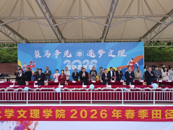 学校举办2026年春季田径运动会