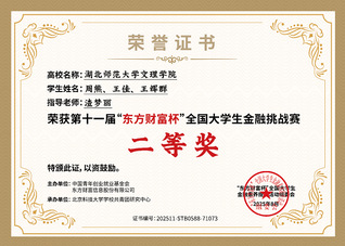 经管学院学子在第十一届“东方财...